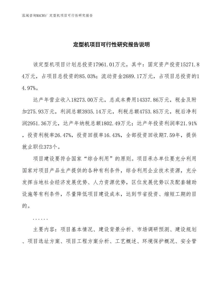 （批地）定型机项目可行性研究报告_第2页