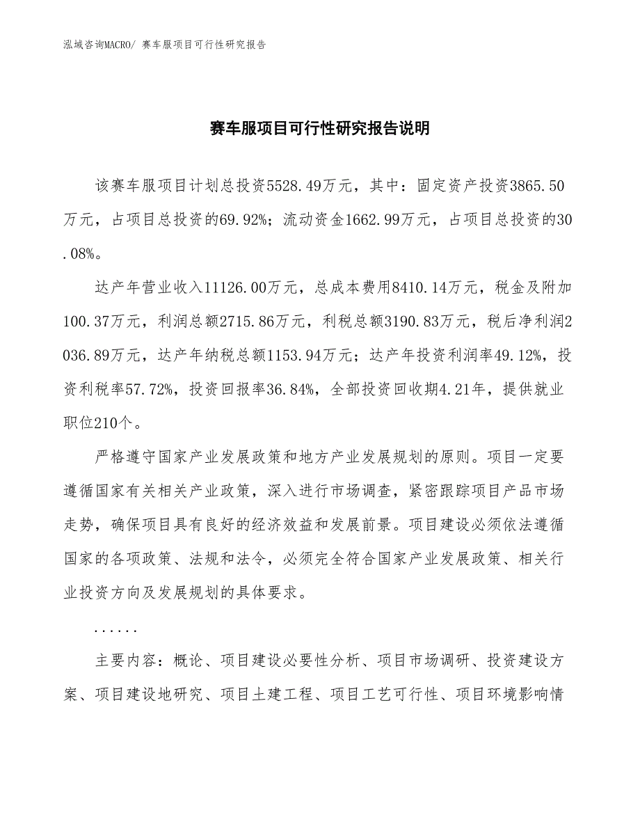 （批地）赛车服项目可行性研究报告_第2页