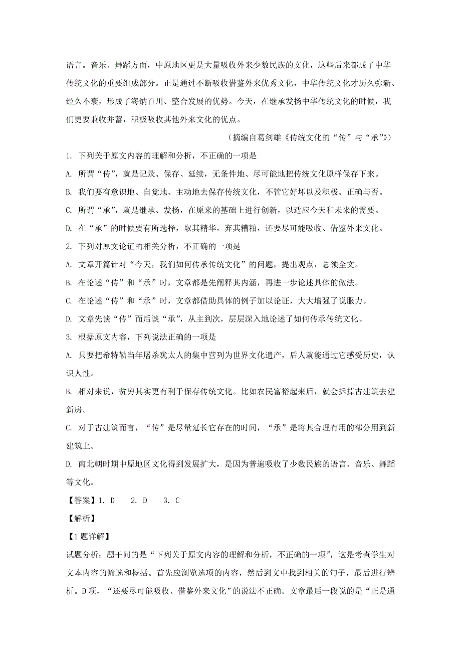 【解析版】广东省广州市2019届高三上学期第二次月考语文试题 word版含解析_第2页