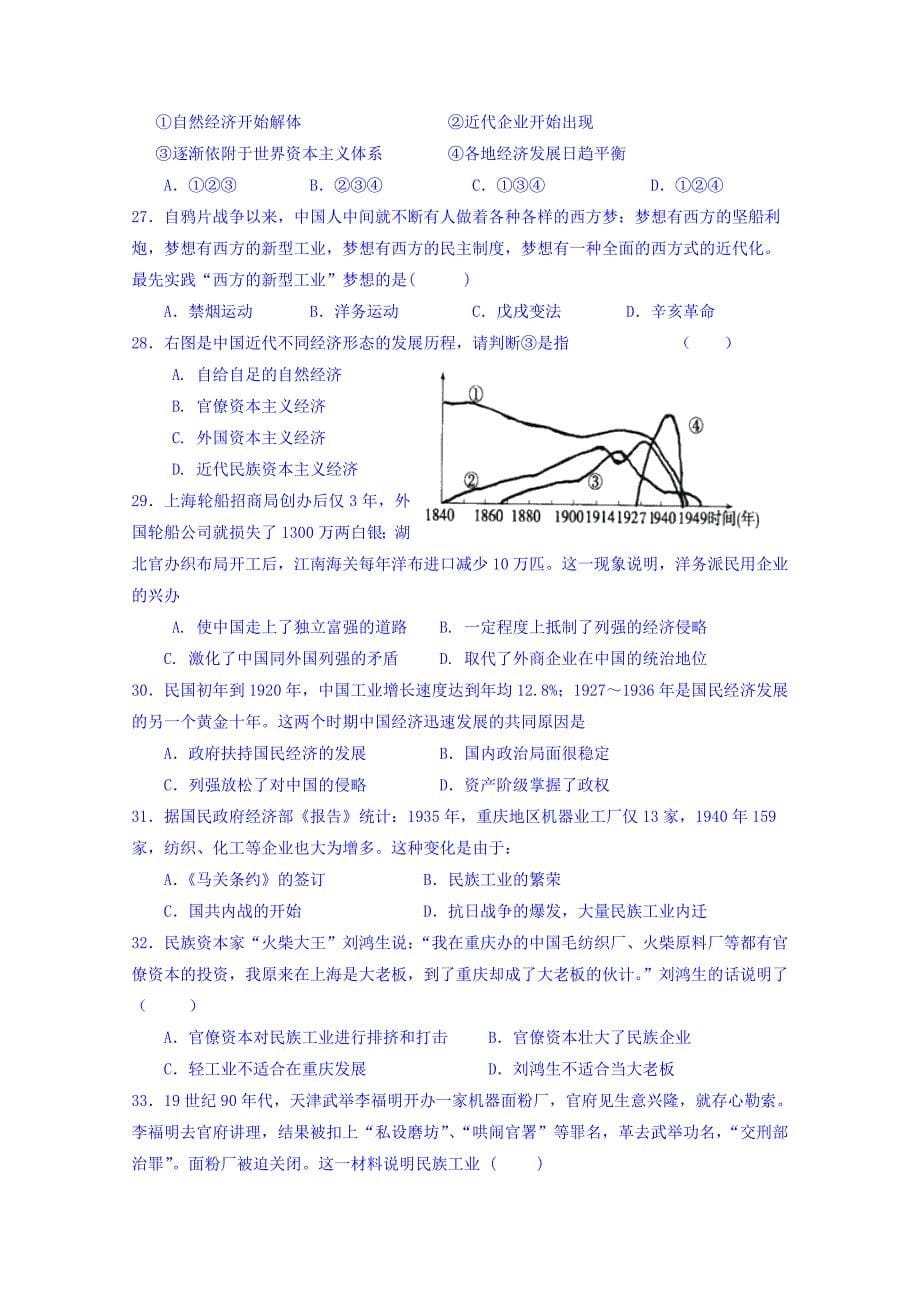 四川省新津中学2018-2019学年高一3月月考历史试题 word版含答案_第5页