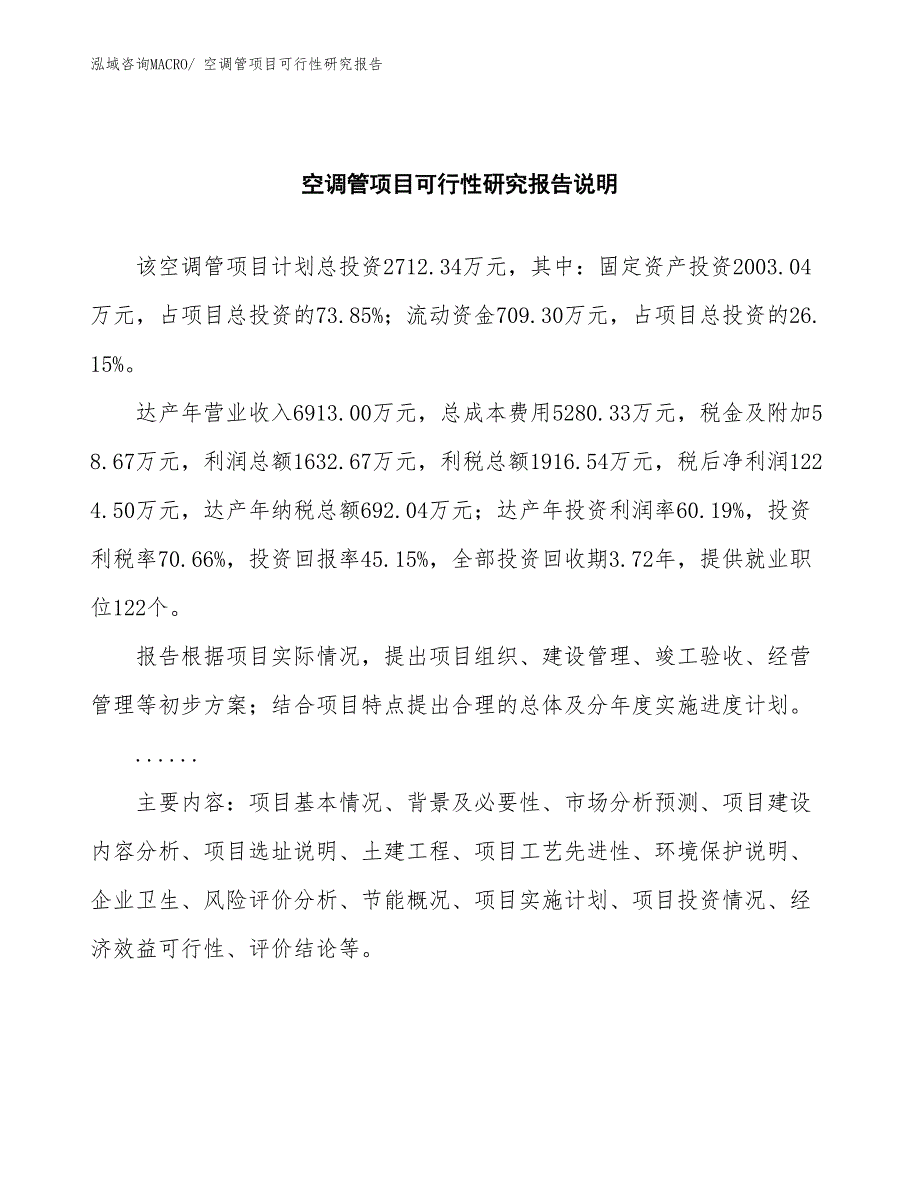 （批地）空调管项目可行性研究报告_第2页