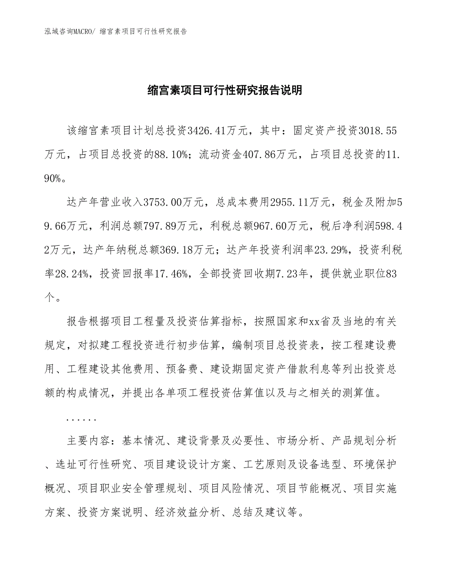 （批地）缩宫素项目可行性研究报告_第2页