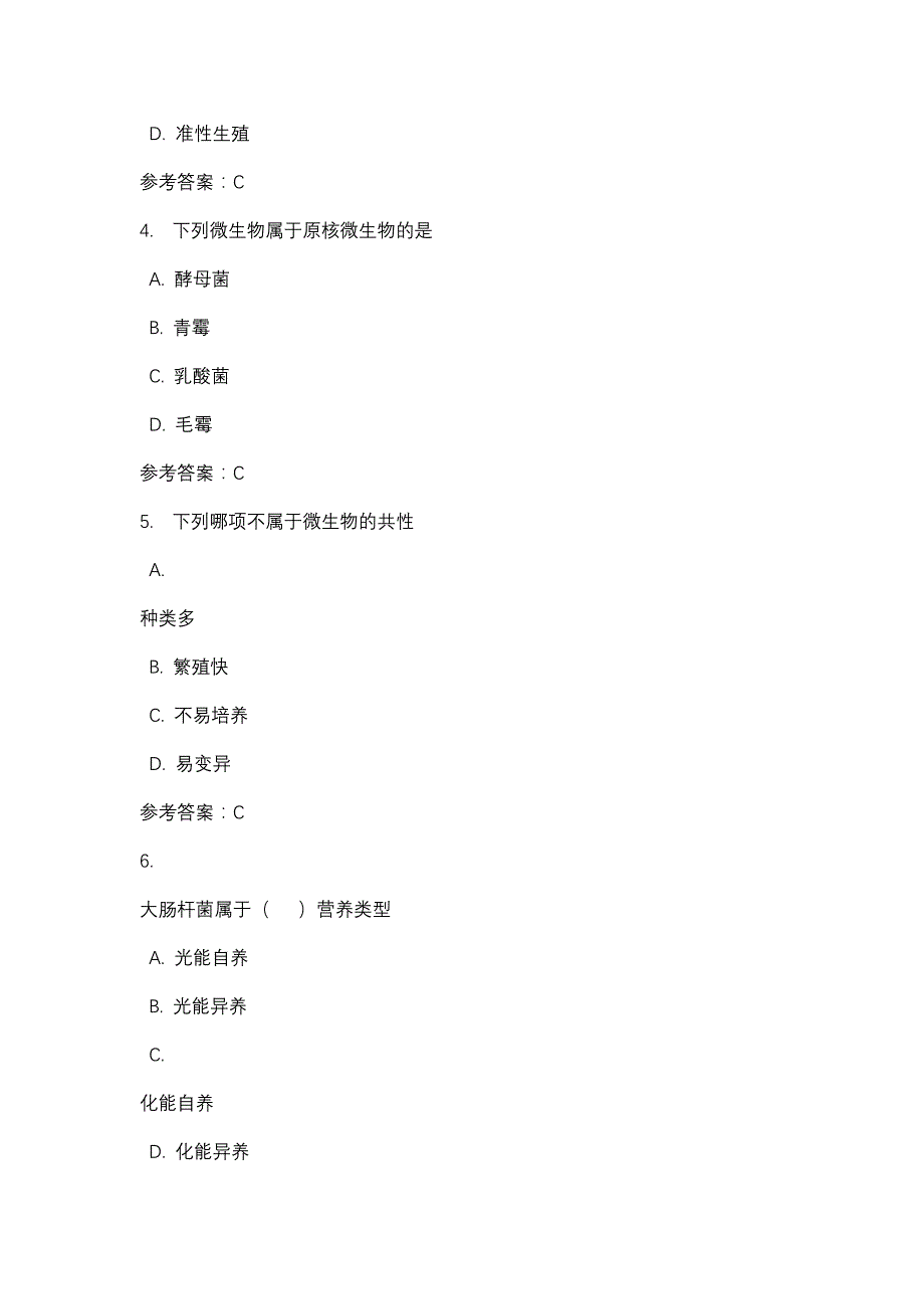 微生物学第二次形考_0008-四川电大-课程号：5110230-辅导资料_第2页