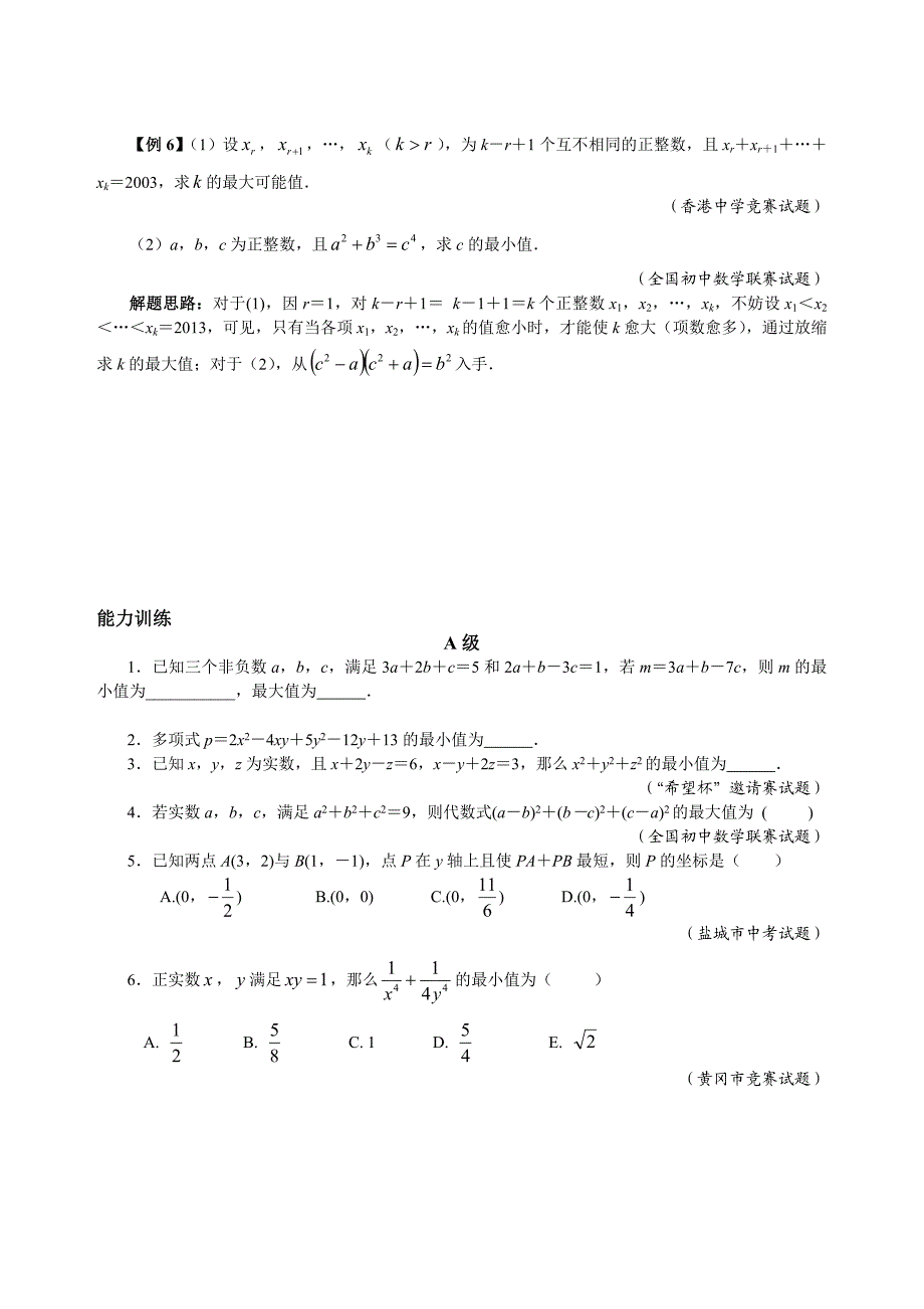 专题10 最优化_第3页