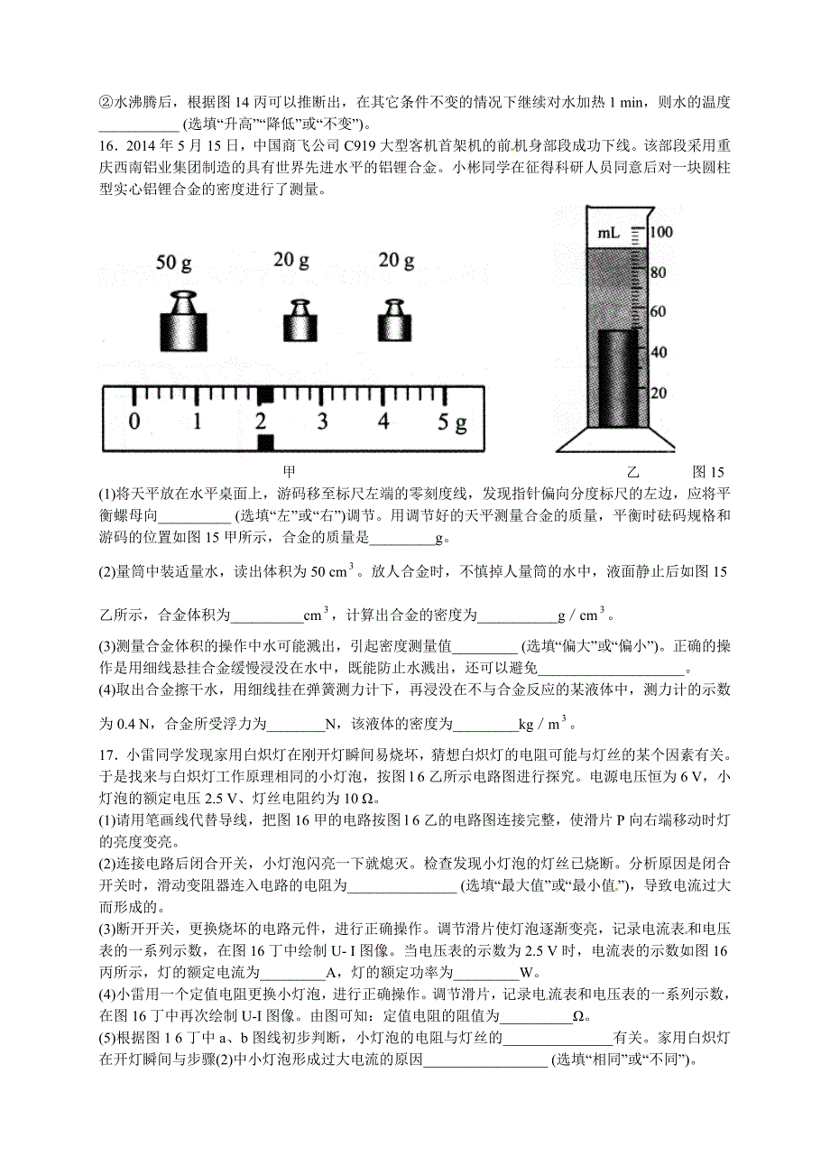 重庆市2014年中考物理试题a+b卷及答案合_第4页