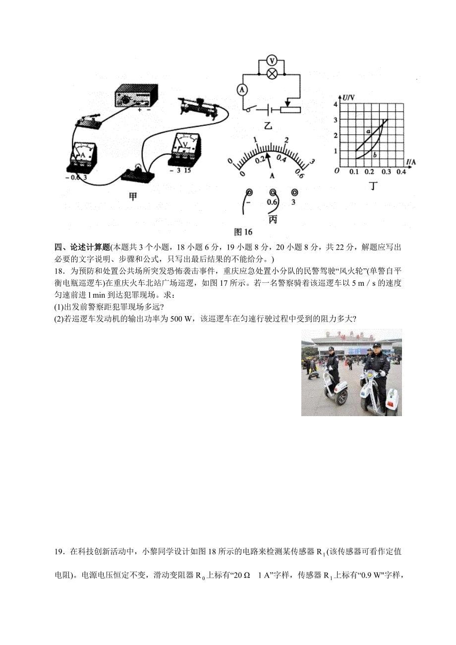 重庆市2014年中考物理试题a+b卷及答案合_第5页