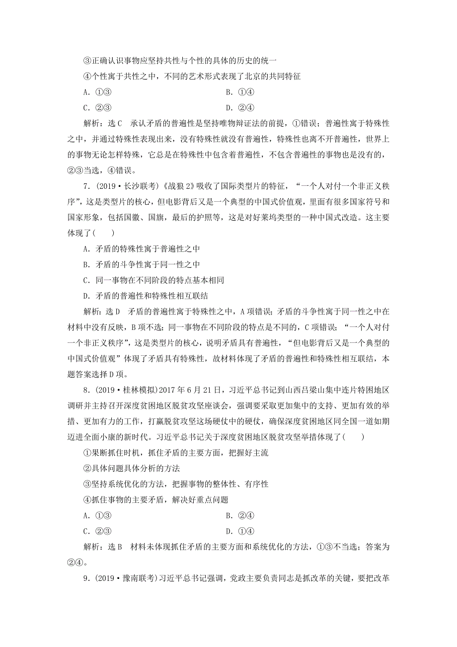 2020版高三政治一轮复习每课一测（三十九）唯物辩证法的实质与核心_第3页