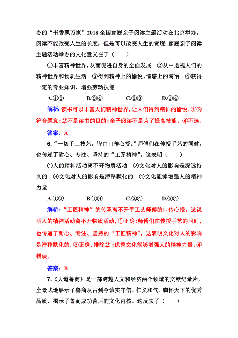 2020高考政治大一轮复习：第22课 课时跟踪练 word版含解析_第3页