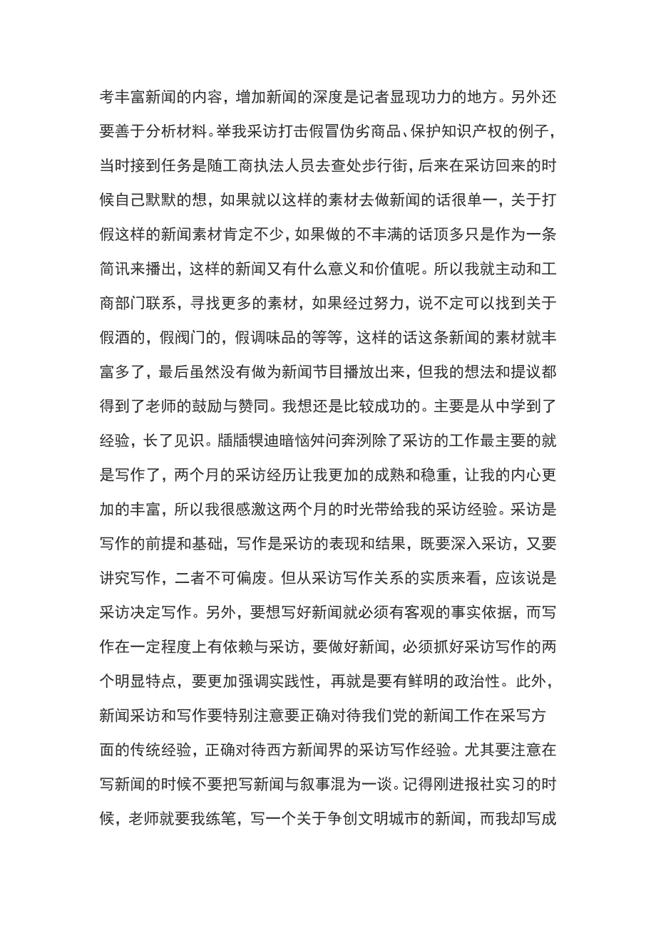 2019报社新闻实习报告_第3页