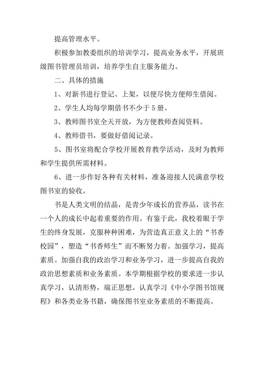 小学图书室20xx_第2页