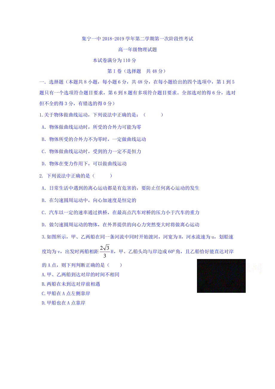 内蒙古2018-2019学年高一3月月考物理试卷 word版含答案_第1页