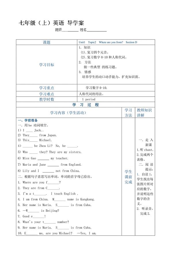 重庆市青杠初级中学校：unit1 topic2 section d 导学案（仁爱版七年级上册）