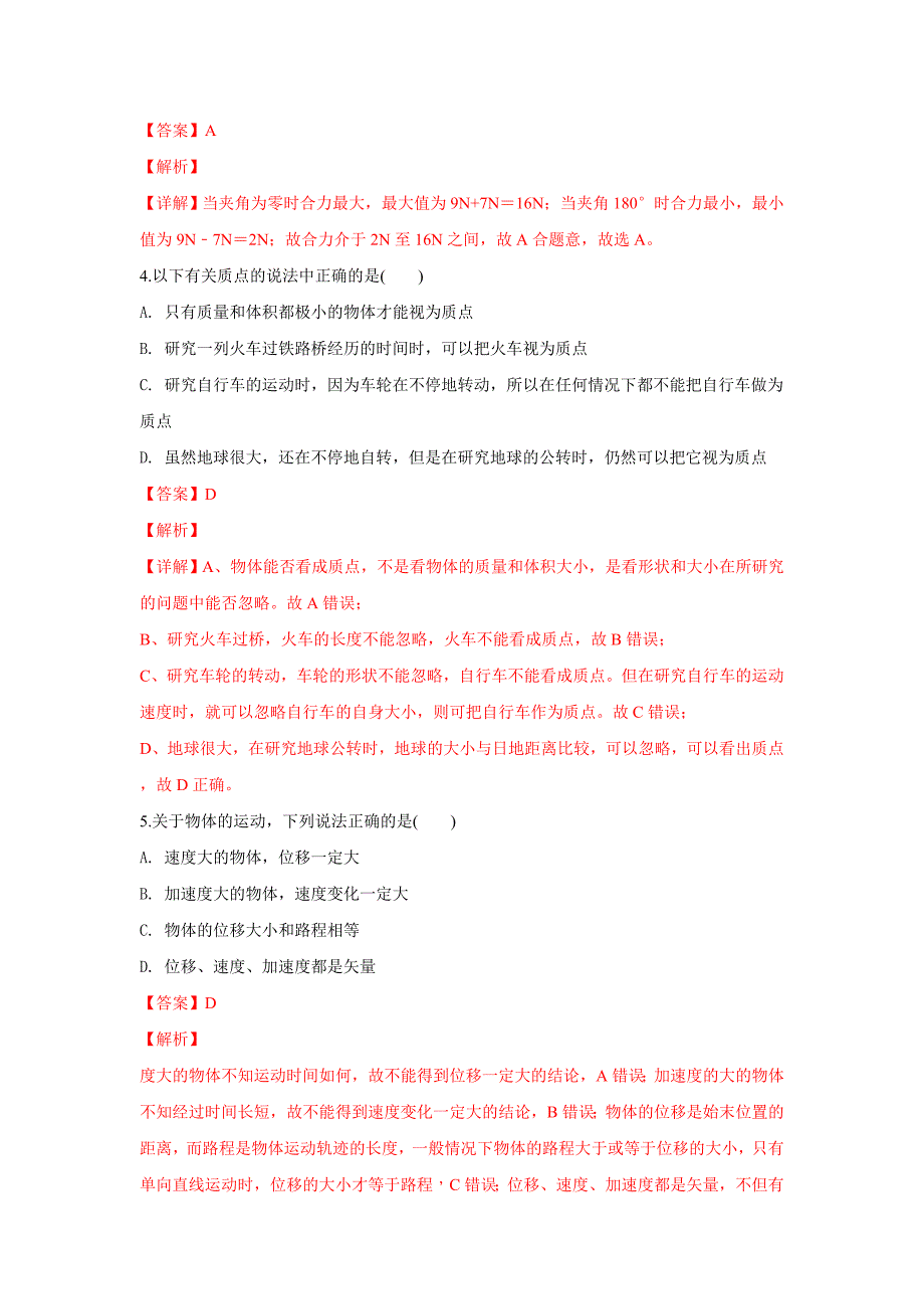 【解析版】甘肃省合水县一中2018-2019学年高一上学期第三次月考物理试卷 word版含解析_第2页