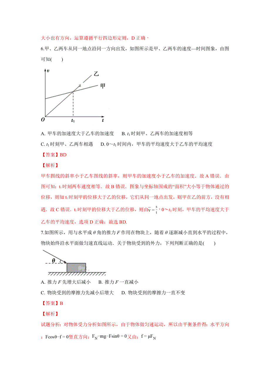 【解析版】甘肃省合水县一中2018-2019学年高一上学期第三次月考物理试卷 word版含解析_第3页