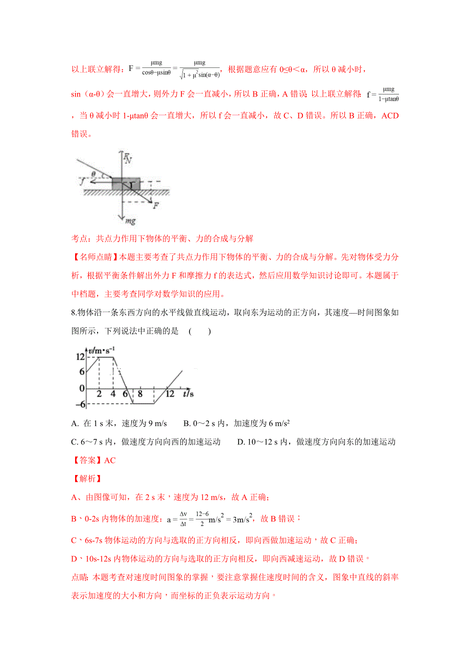 【解析版】甘肃省合水县一中2018-2019学年高一上学期第三次月考物理试卷 word版含解析_第4页