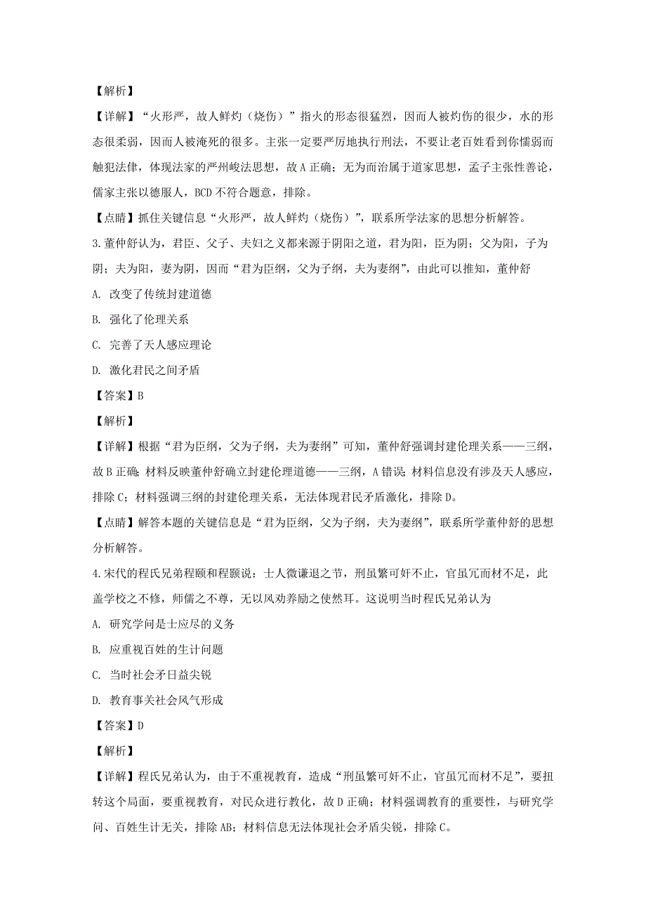 【解析版】河南省新乡市2018-2019学年高二上学期期中考试历史试题 word版含解析_第2页