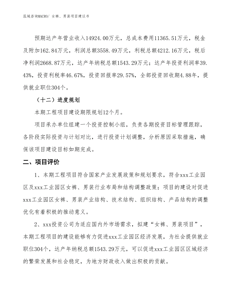 （立项审批）女裤、男装项目建议书_第4页