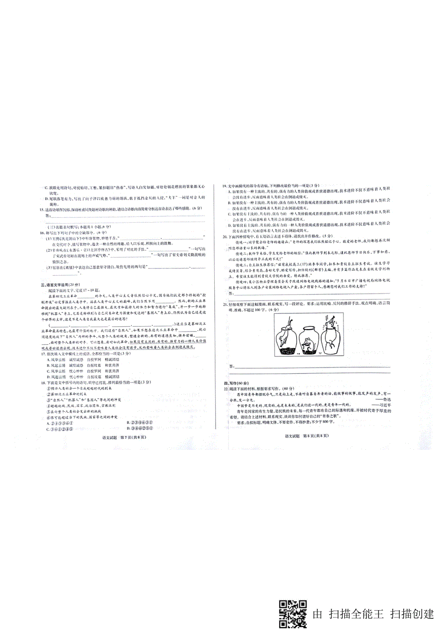 安徽省示范高中皖北协作区2019届高三联考语文试卷 pdf版含答案_第4页