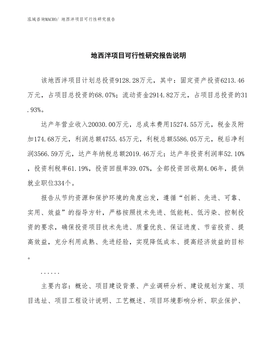 （批地）地西泮项目可行性研究报告_第2页