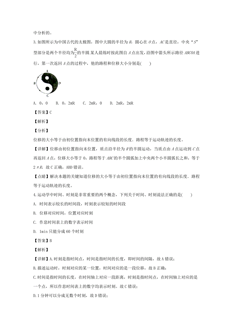 【解析版】江苏省徐州市丰县2018-2019学年高一上学期期中考试物理试题 word版含解析_第2页