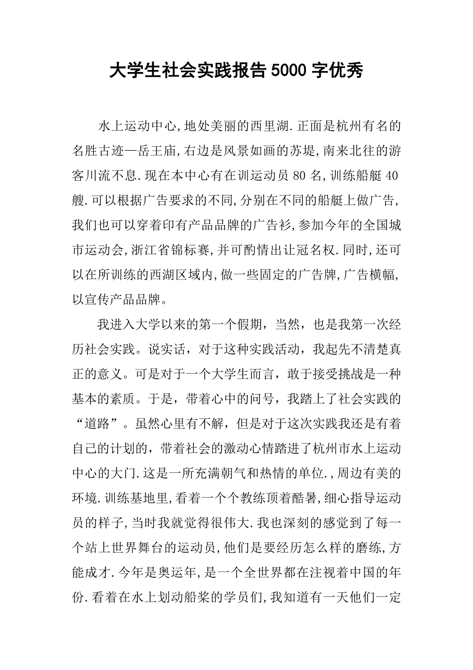 大学生社会实践报告5000字优秀_第1页