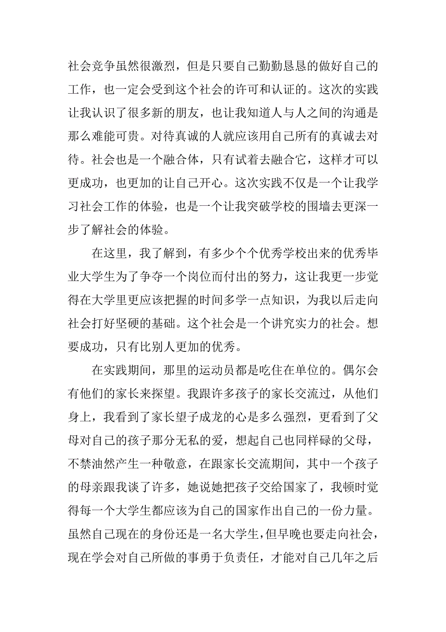 大学生社会实践报告5000字优秀_第4页