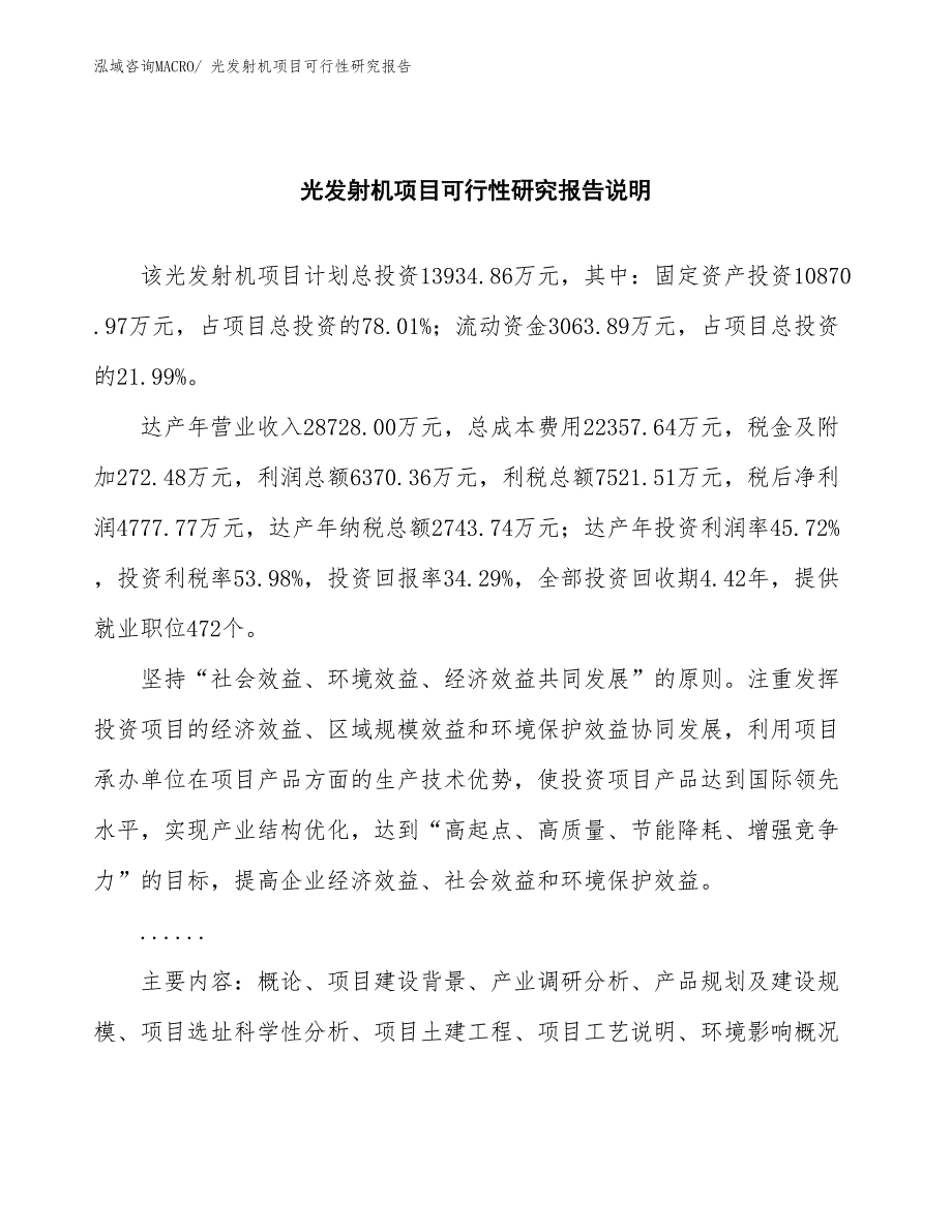 （批地）光发射机项目可行性研究报告_第2页