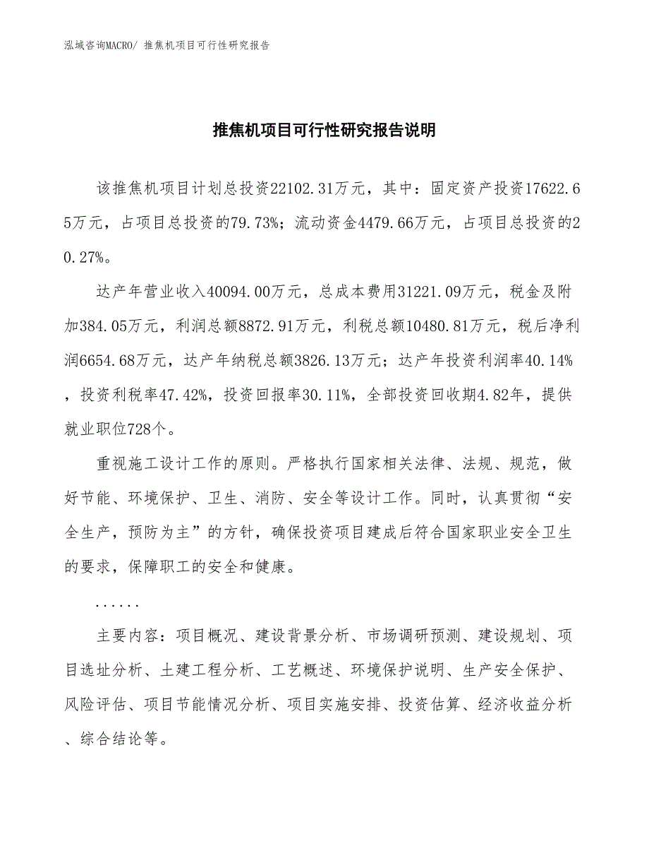 （批地）推焦机项目可行性研究报告_第2页