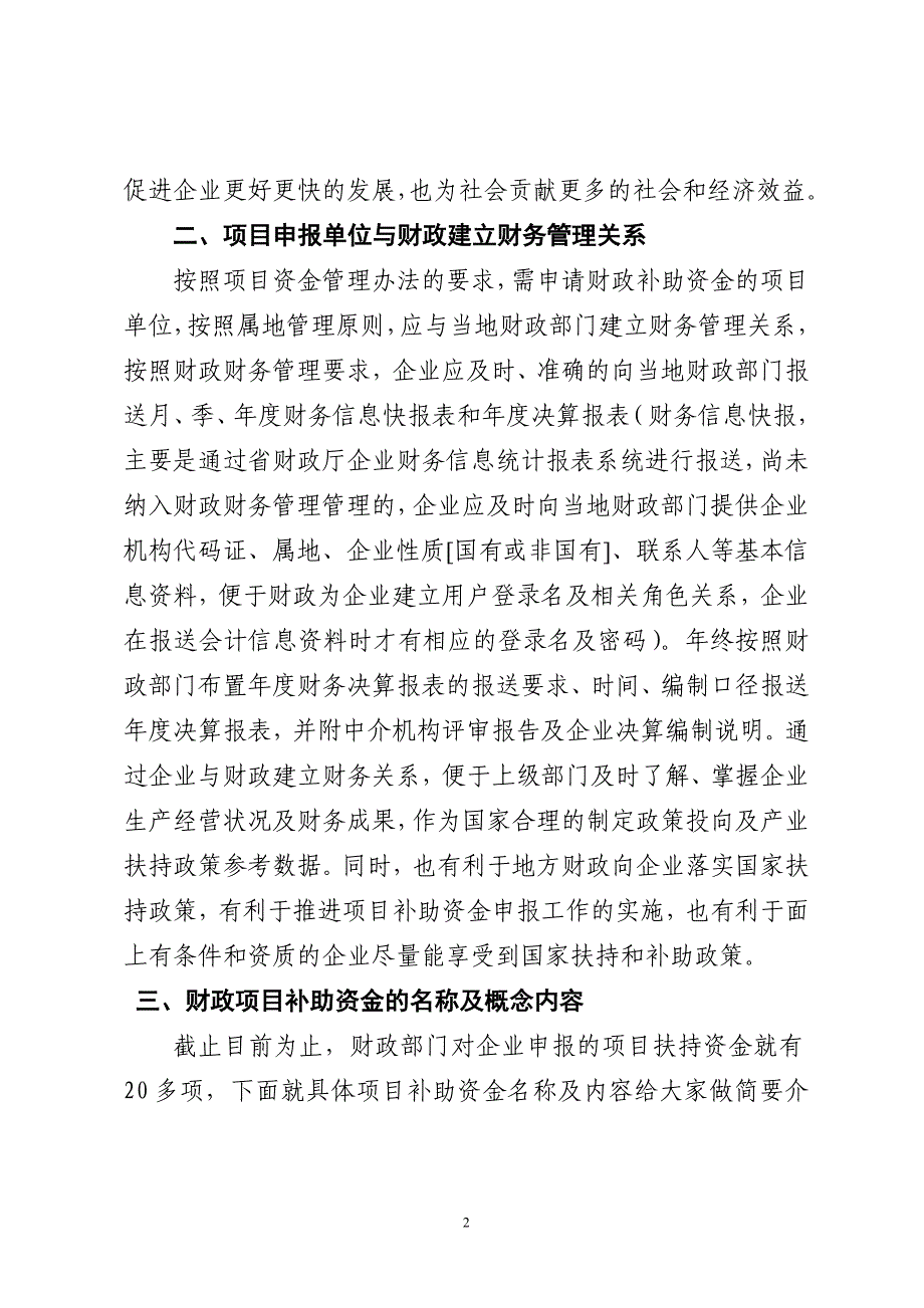 2013年重点企业项目申报培训提纲(正式)_第2页