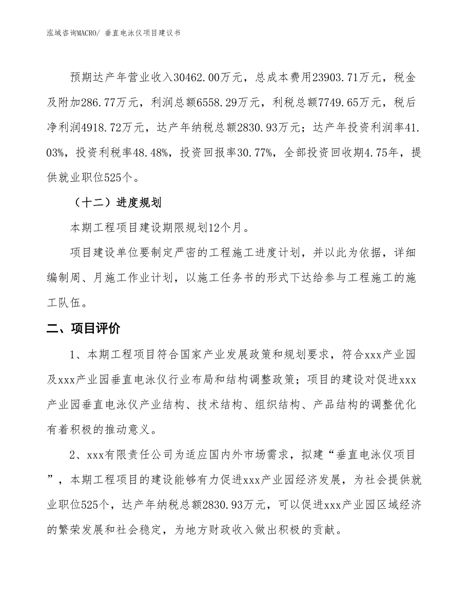 （立项审批）垂直电泳仪项目建议书_第4页