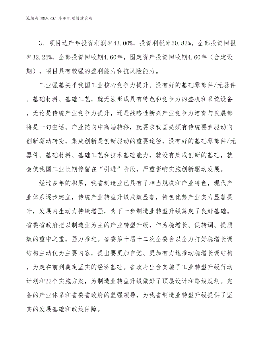 （立项审批）小型机项目建议书_第5页