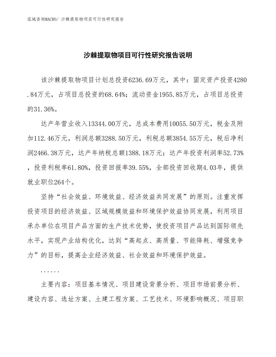 （批地）沙棘提取物项目可行性研究报告_第2页