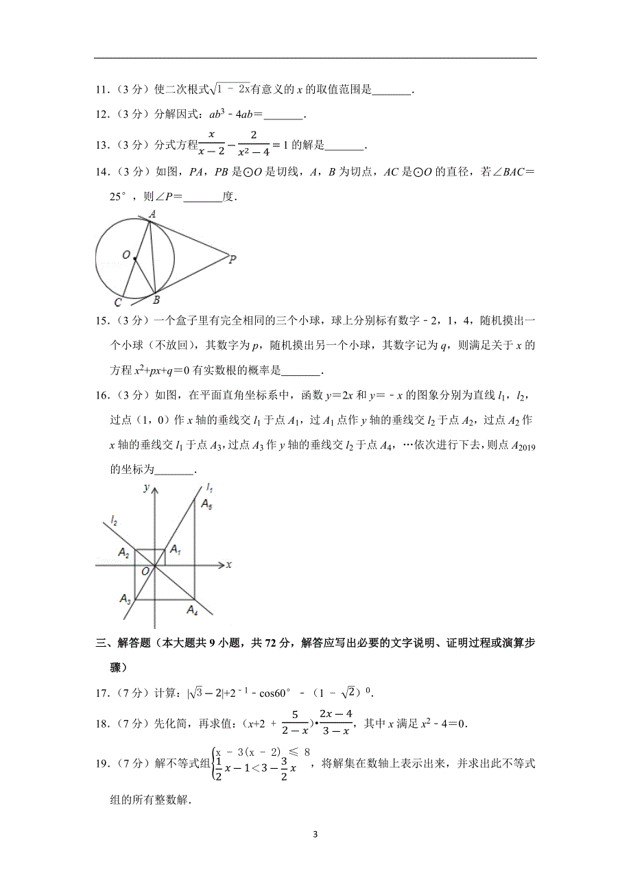 2018-2019学年湖北省黄石市协作体九年级（上）期末数学试卷_第3页