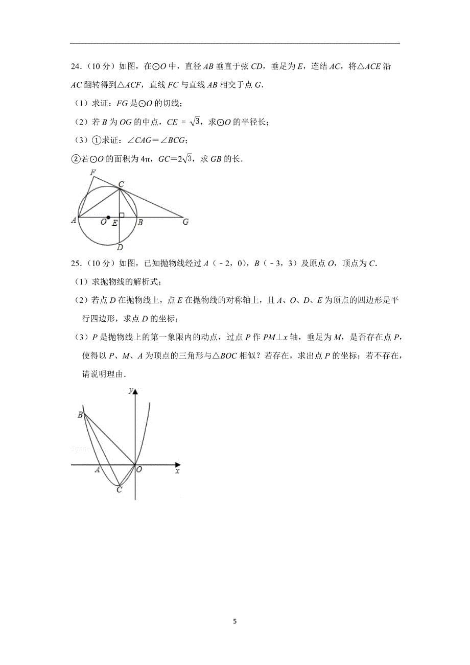 2018-2019学年湖北省黄石市协作体九年级（上）期末数学试卷_第5页