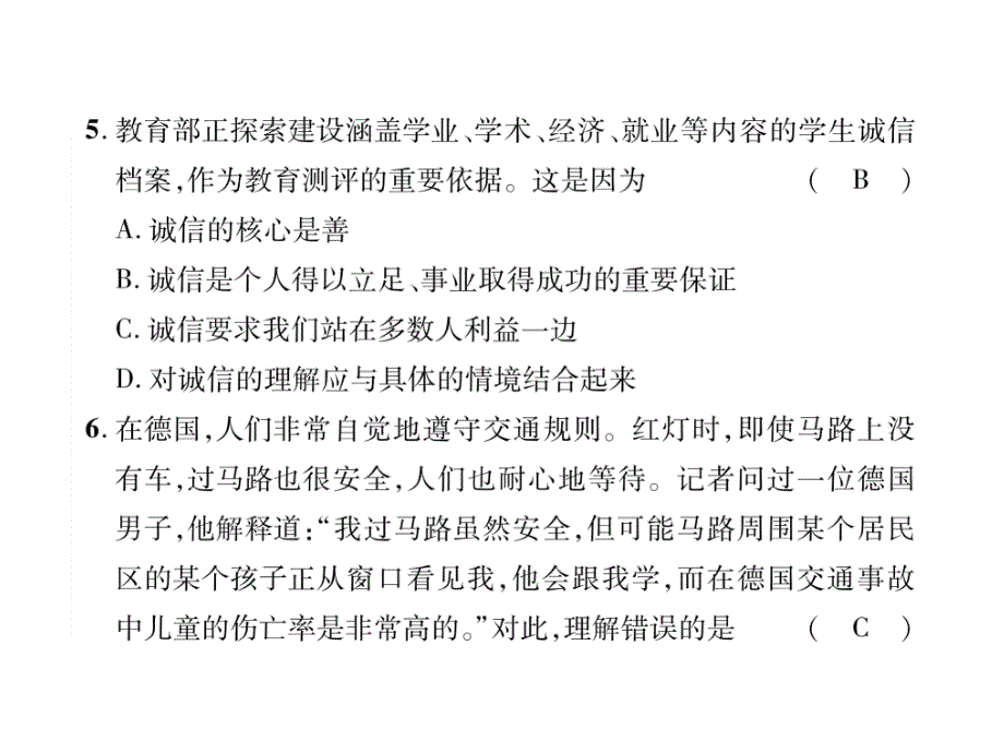 最新部编版八年级道德与法治上册精英作业课件：第二单元达标测试题 （共24张）_第3页