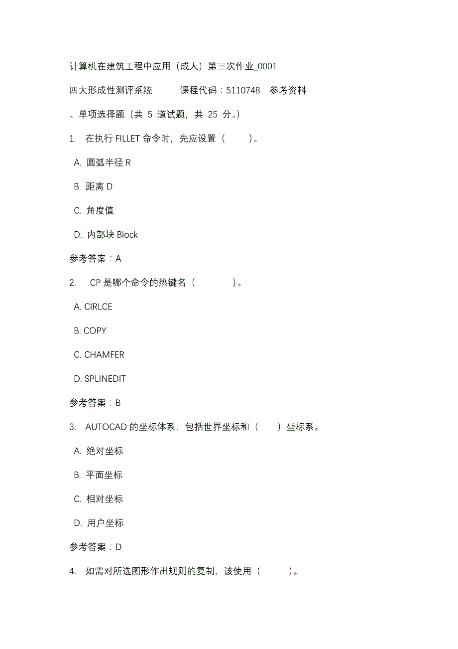 计算机在建筑工程中应用（成人）第三次作业_0001-四川电大-课程号：5110748-辅导资料_第1页