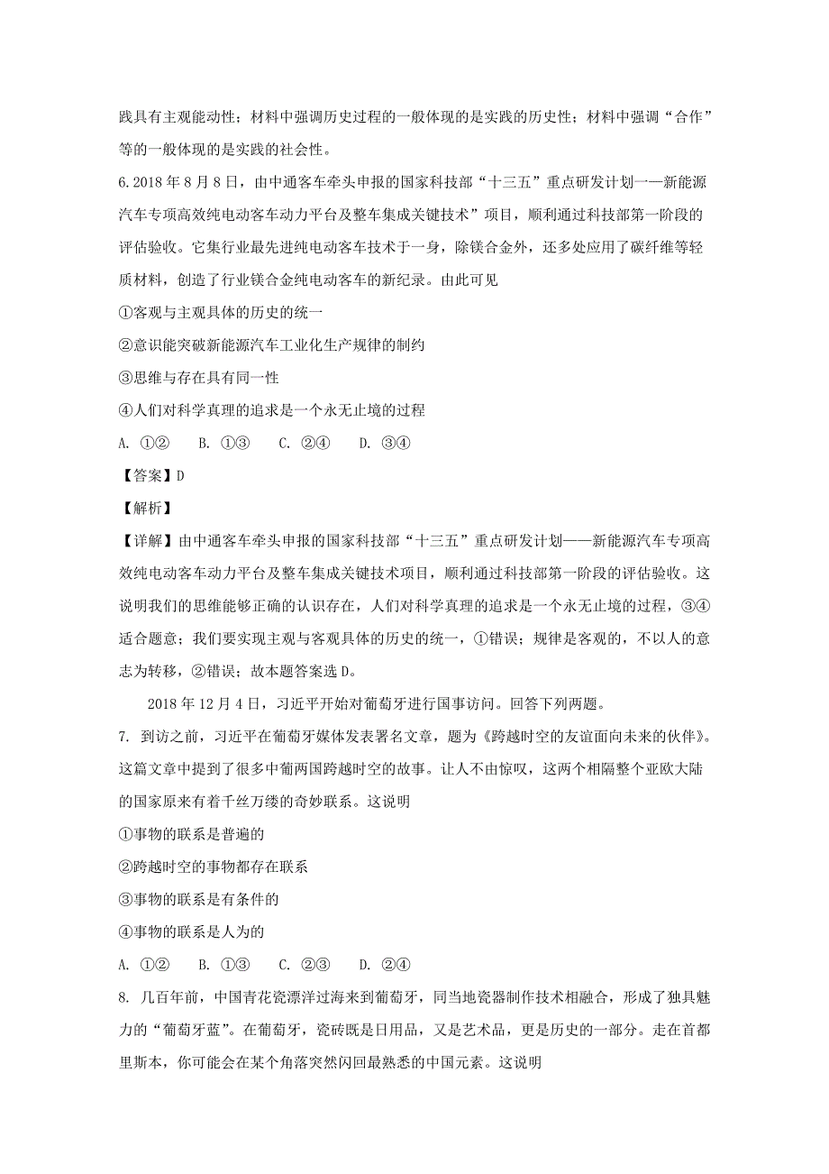 【解析版】安徽省宿州市十三所重点中学2018-2019学年高二上学期期末质量检测政治（文）试题 word版含解析_第4页