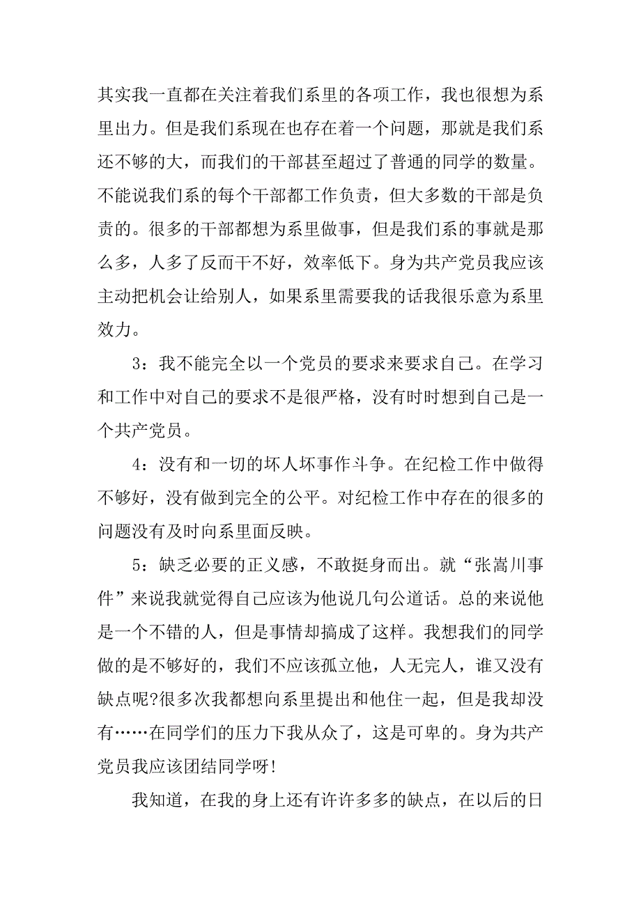 大学生班委20xx入党转正申请书_第3页