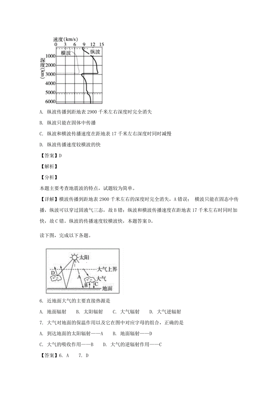 【解析版】安徽省合肥市众兴中学2018-2019学年高一上学期期末考试地理试题 word版含解析_第3页