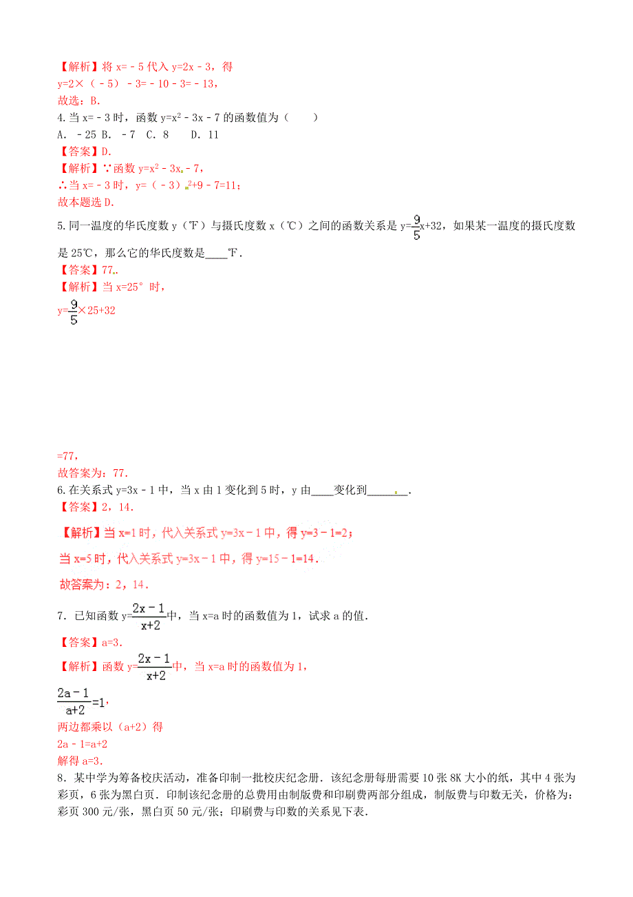 八年级数学下册专题19.1.1变量与函数（第2课时）（练）（提升版，含解析）新人教版_第2页