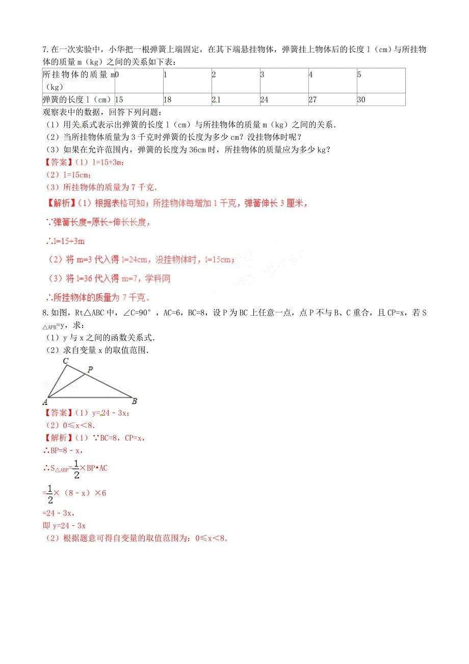 八年级数学下册专题19.1.1变量与函数（第2课时）（练）（提升版，含解析）新人教版_第5页