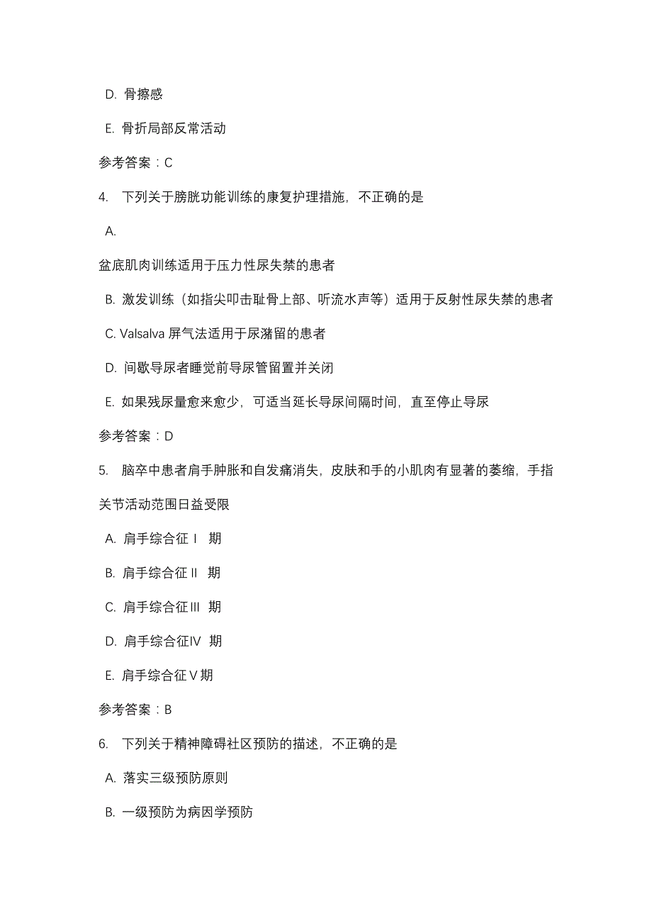 社区护理第四次形考任务_0003-四川电大-课程号：5110538-辅导资料_第2页