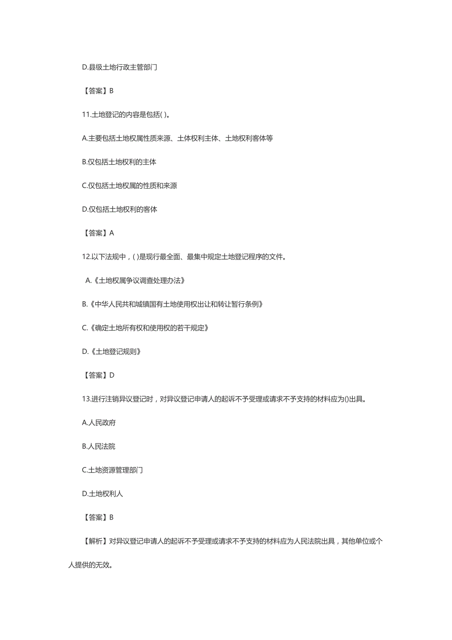 2019土地登记代理人考试《代理实务》试题及答案_第4页