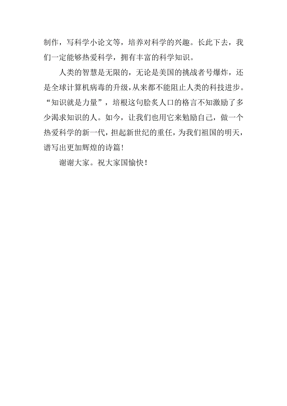 国庆节的演讲稿：做热爱科学的新一代_第3页