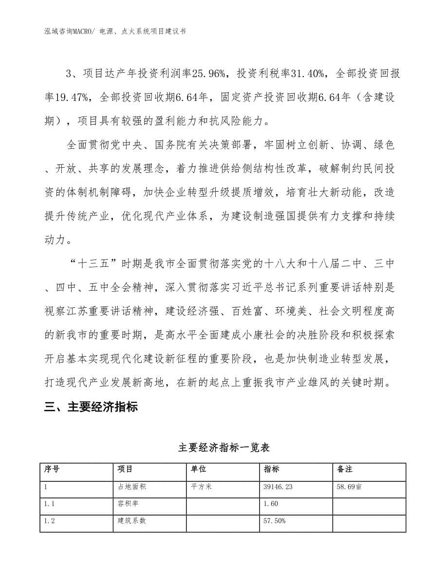 （立项审批）电源、点火系统项目建议书_第5页