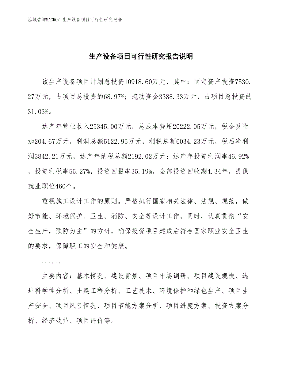 （批地）生产设备项目可行性研究报告_第2页