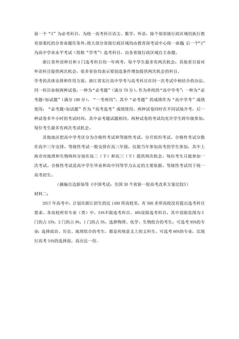 河南省2018-2019学年高一下学期3月月考语文试卷 word版含答案_第5页