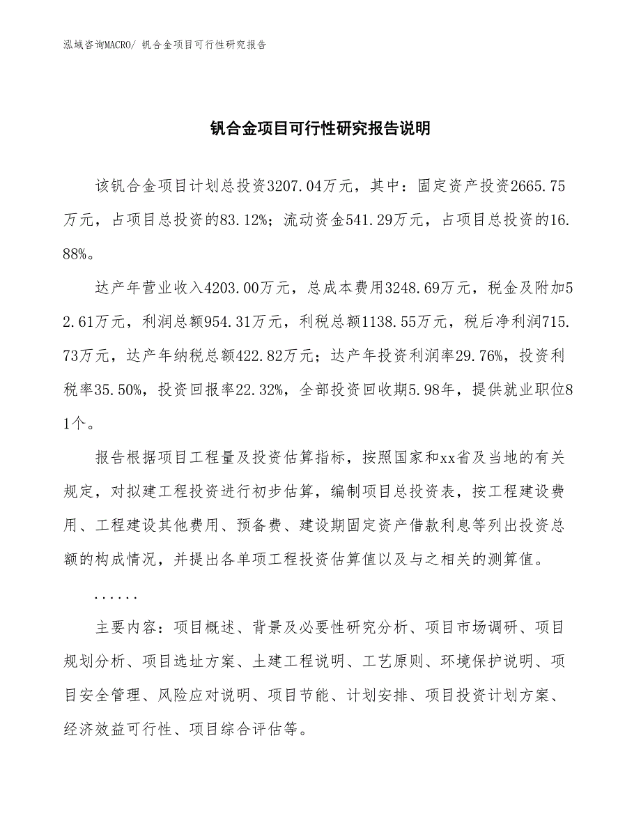 （批地）钒合金项目可行性研究报告_第2页