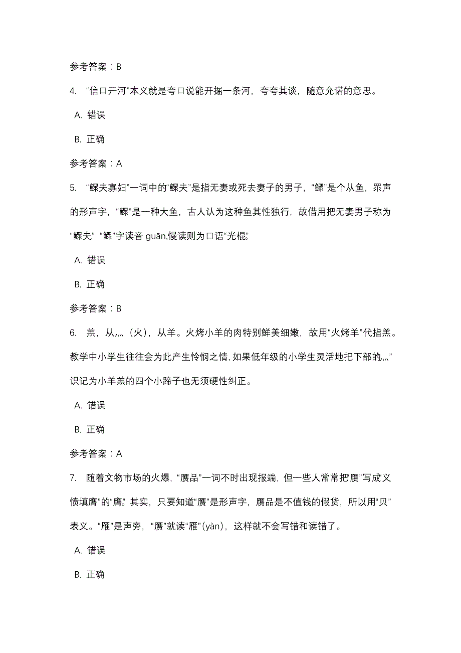 汉字与文化形考任务1_0001-四川电大-课程号：5110765-辅导资料_第2页