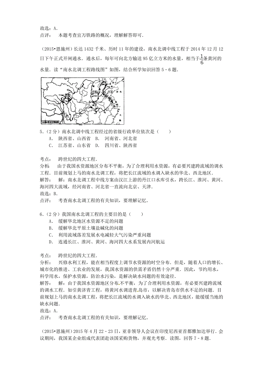 湖北省恩施州2015年中考地理真题试题（含参考解析）_第3页